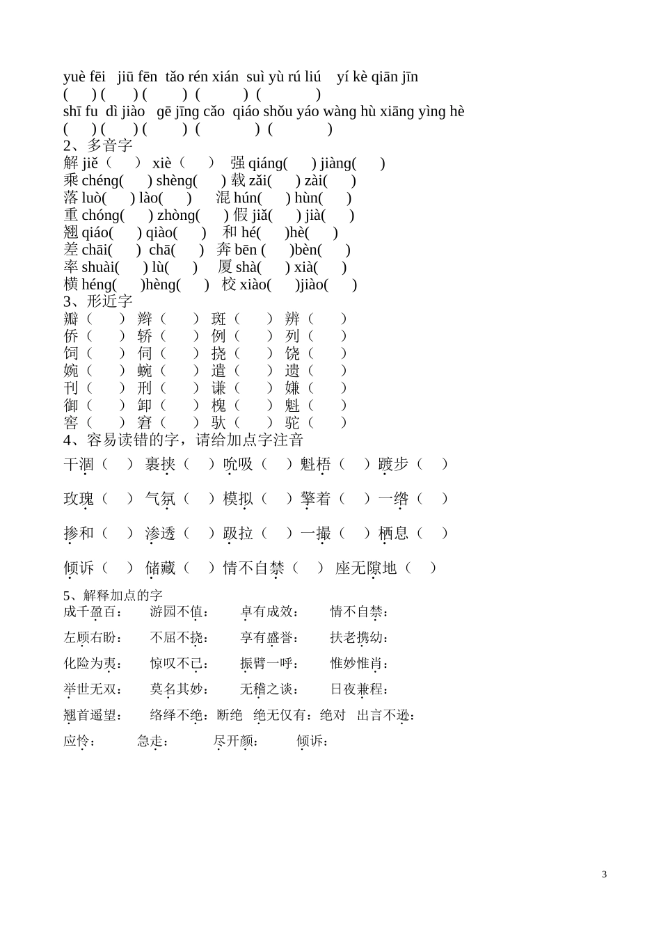 看拼音写词语_第3页