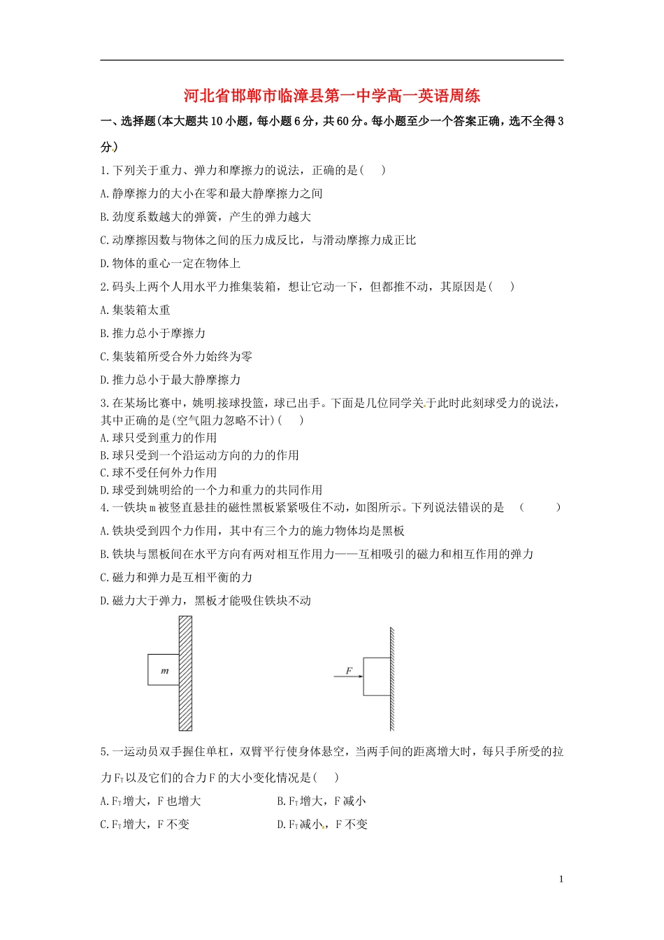 河北省邯郸市临漳县第一中学高一英语周练_第1页