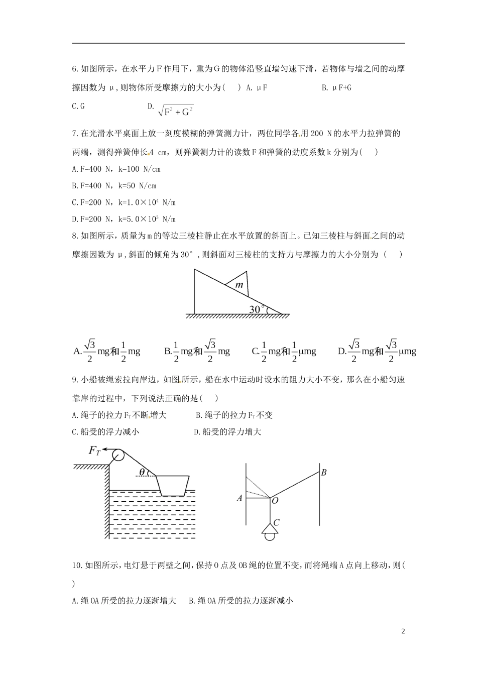 河北省邯郸市临漳县第一中学高一英语周练_第2页