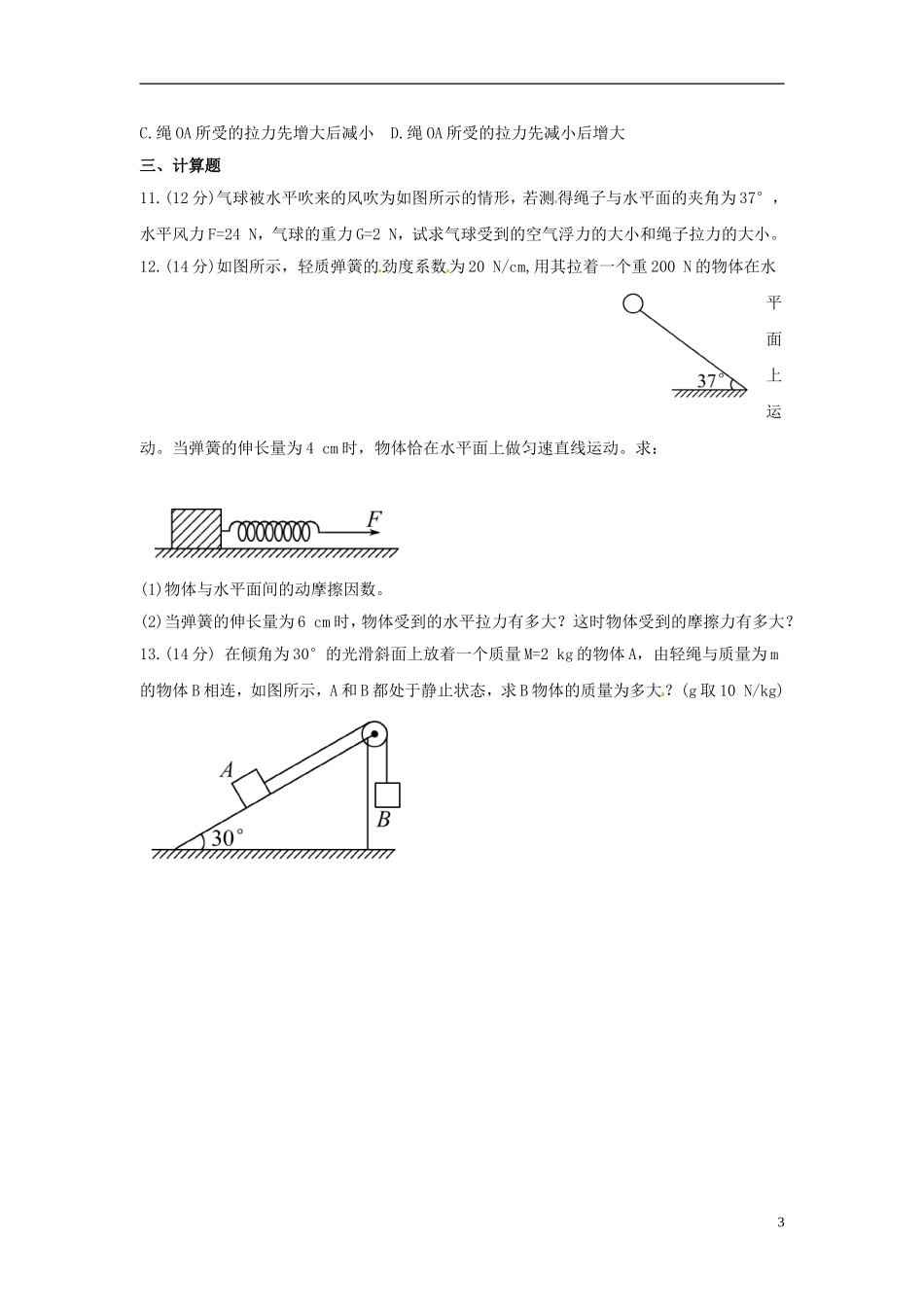 河北省邯郸市临漳县第一中学高一英语周练_第3页