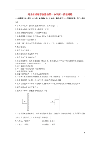 河北省邯郸市临漳县第一中学高一英语周练