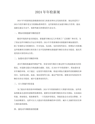 2024年年检新规 
