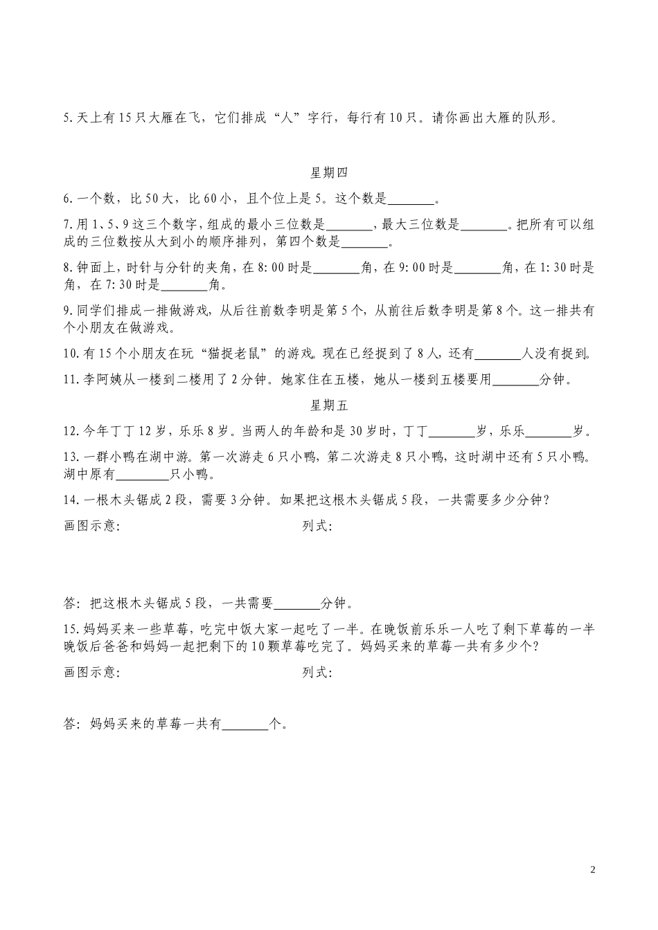 2015秋季数学集训一队每周习题(14)_第2页