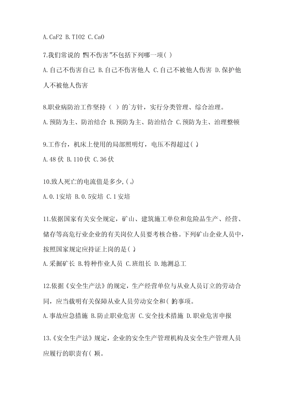 2024企业主要负责人安全培训考试题含答案【典型题】 _第2页