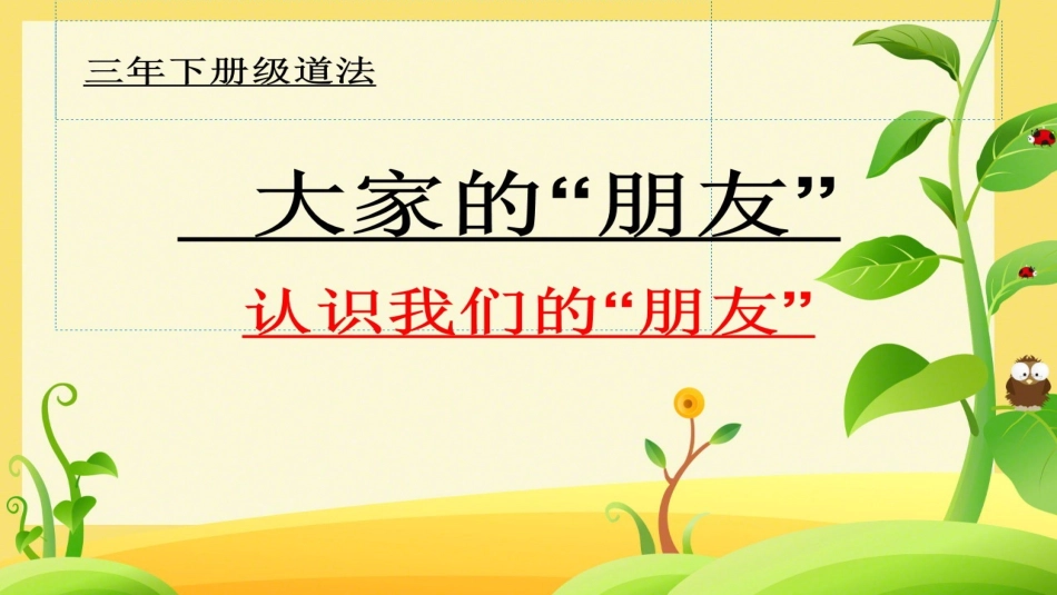 8.大家的“朋友”_第1页