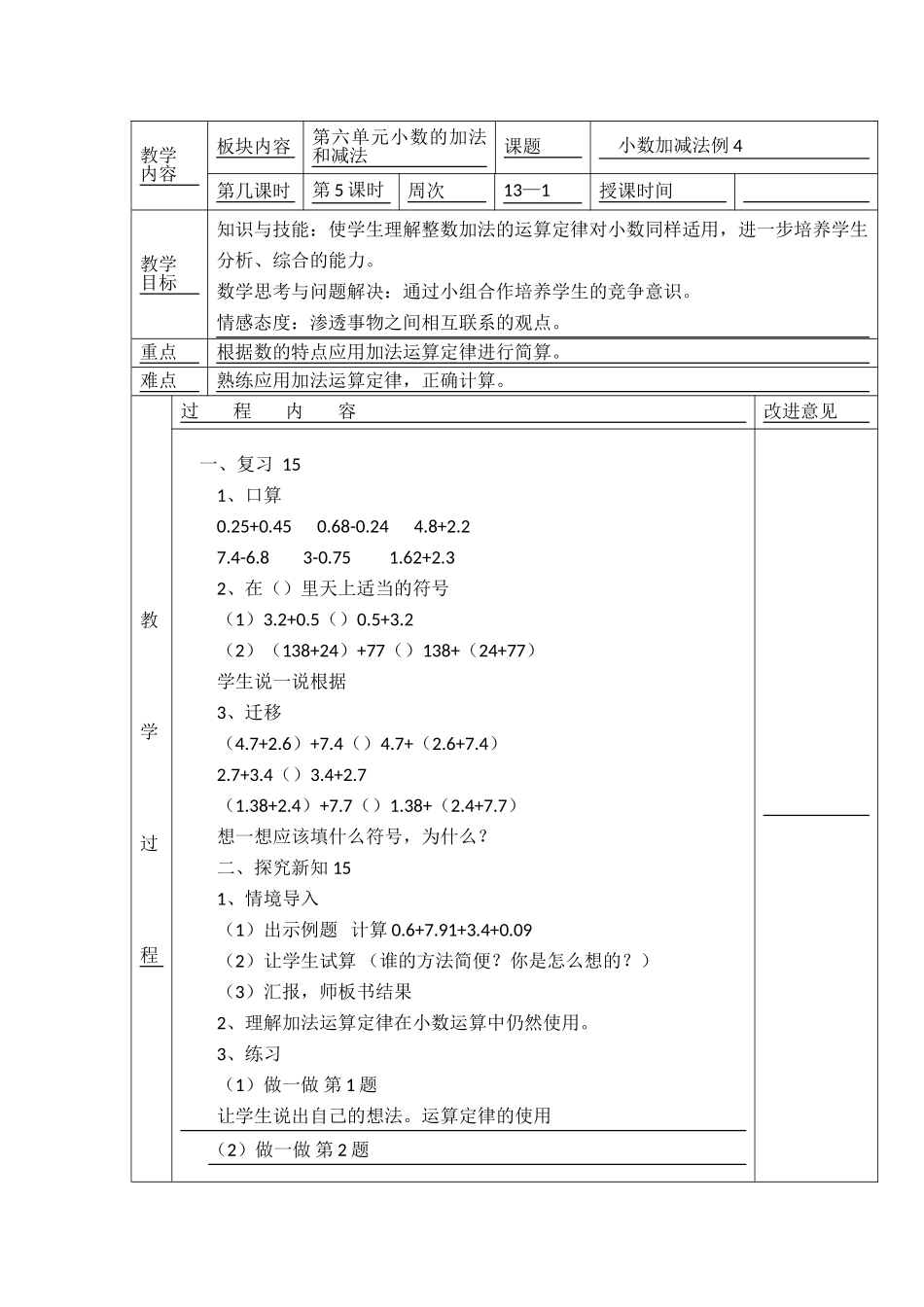小数加减例4_第1页