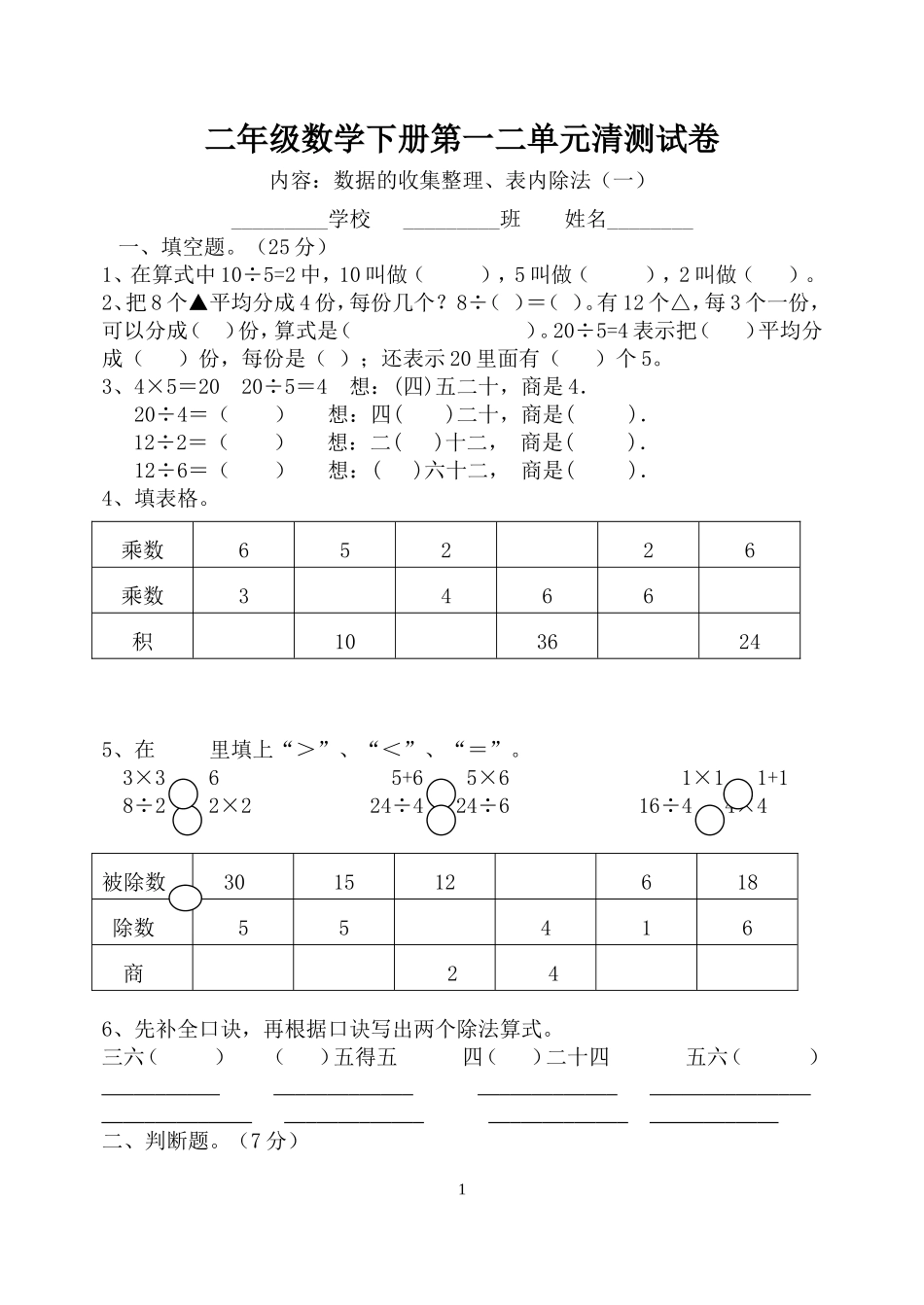 一二单元清试卷_第1页