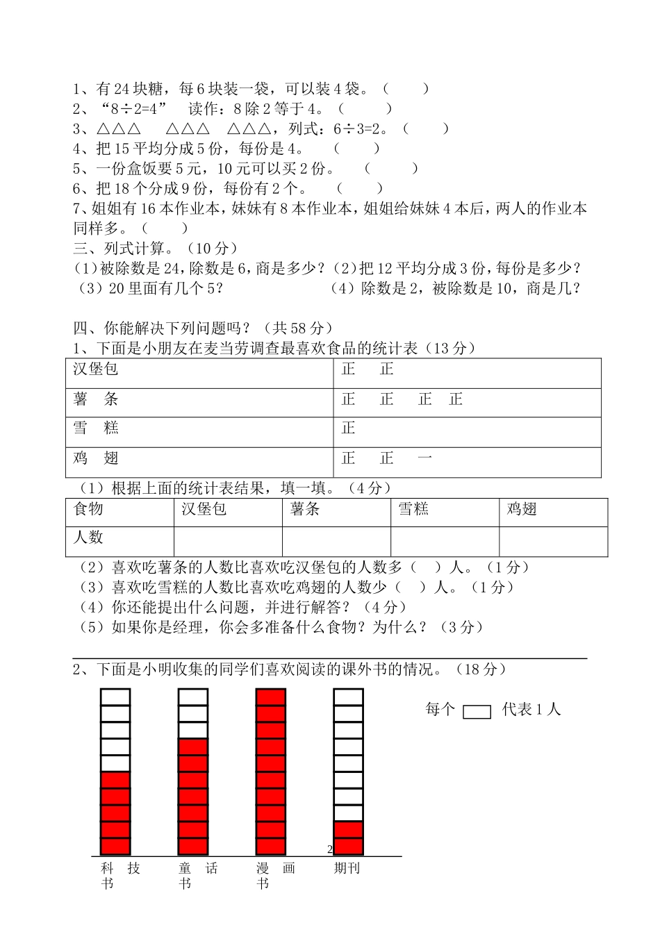 一二单元清试卷_第2页