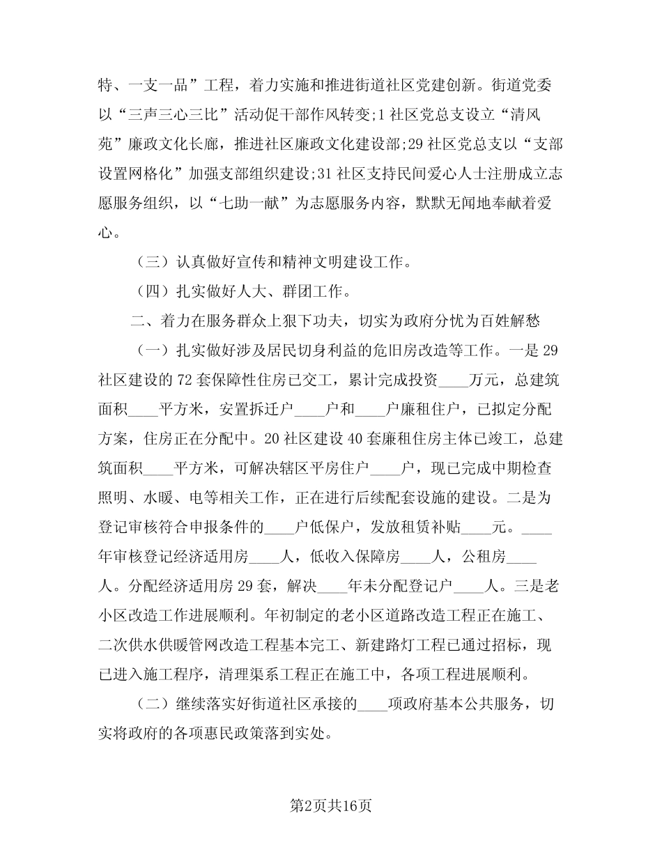 2024年街道办事处工作总结标准范本(4)_第2页