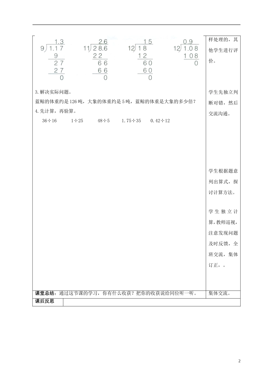 五年级数学上册-被除数、除数是整数商是小数的小数除法教案-青岛版_第2页
