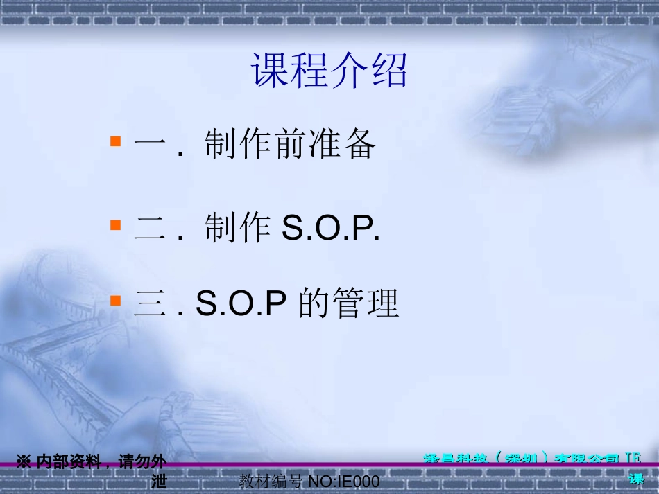 IE0006-SOP制作要领_第2页