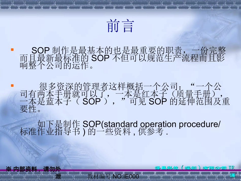 IE0006-SOP制作要领_第3页