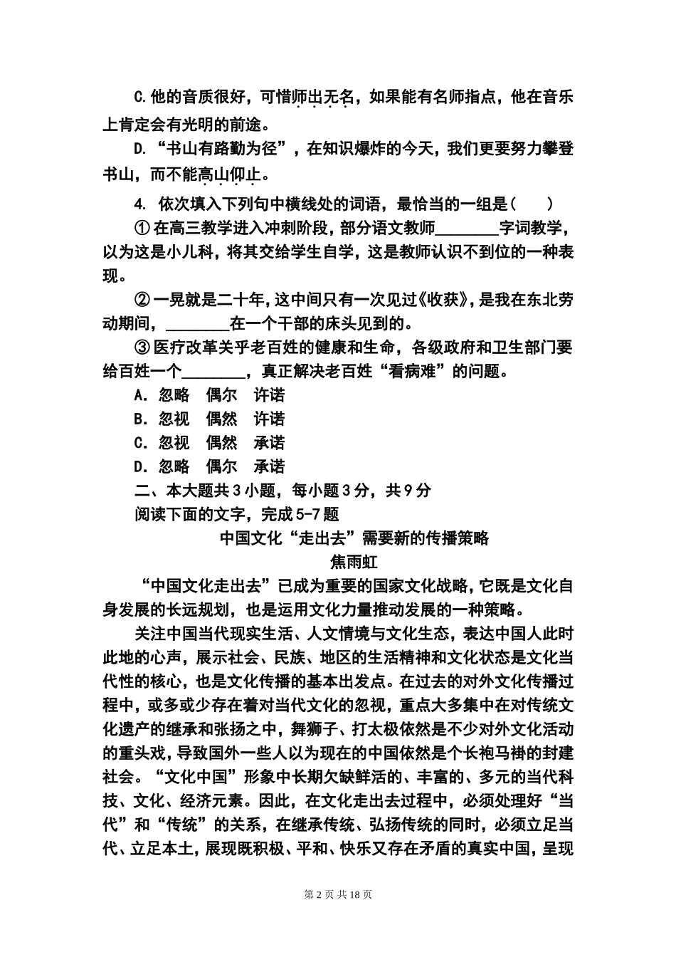 2013年重庆市高考压轴卷语文试题及答案_第2页