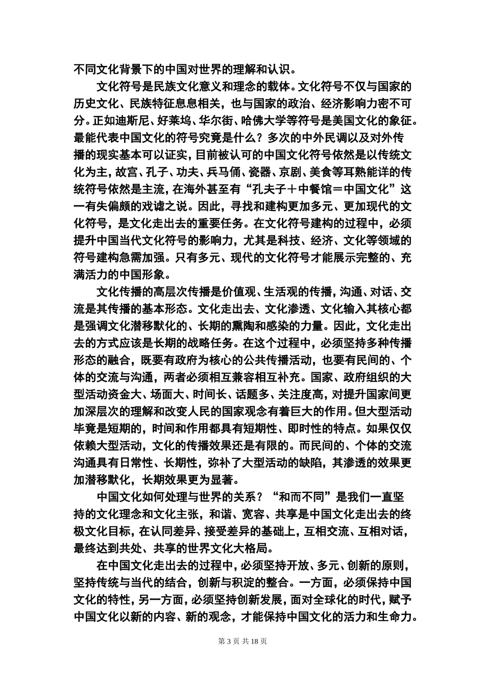 2013年重庆市高考压轴卷语文试题及答案_第3页