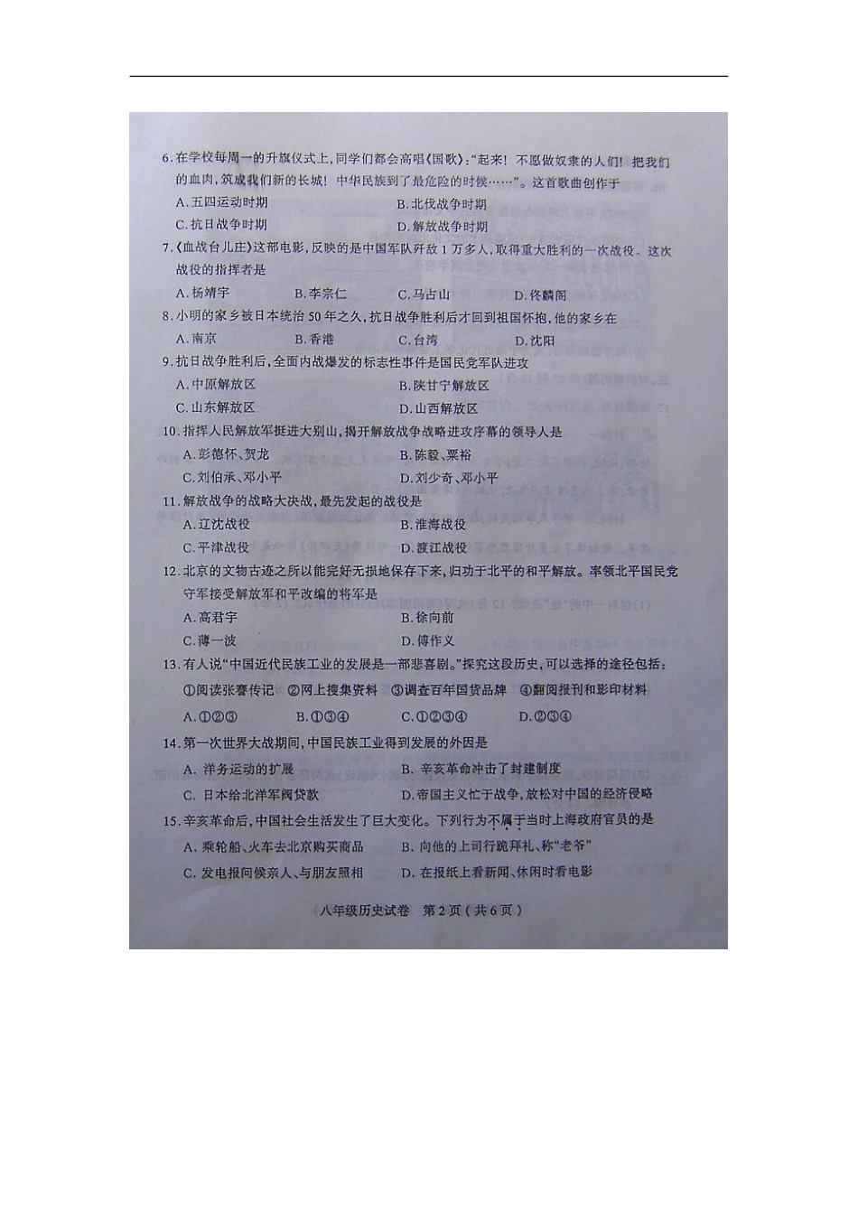 山西省太原市2009-2010学年八年级历史上学期第二次测评试题(扫描版)人教版_第2页