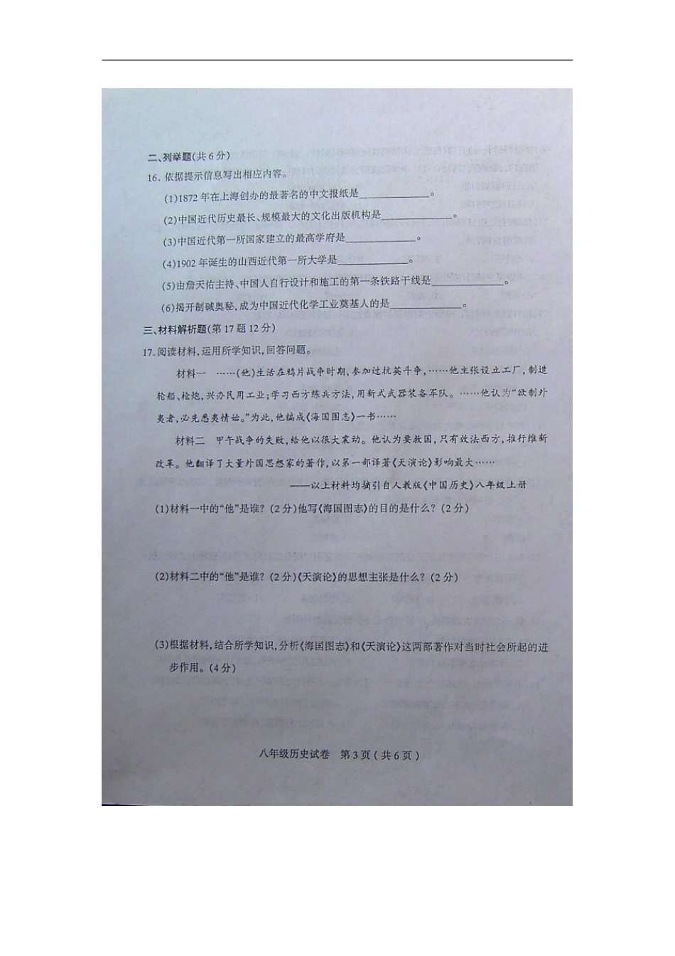 山西省太原市2009-2010学年八年级历史上学期第二次测评试题(扫描版)人教版_第3页