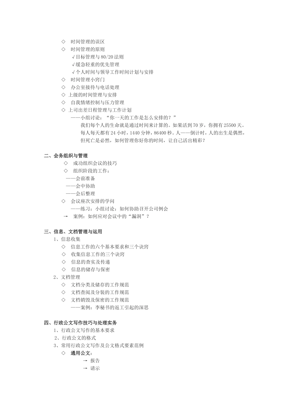 做秘书的自我认识充电要求_第3页