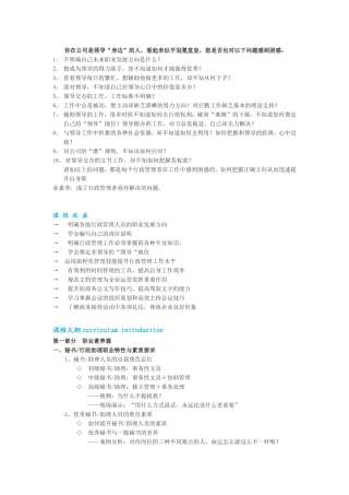 做秘书的自我认识充电要求