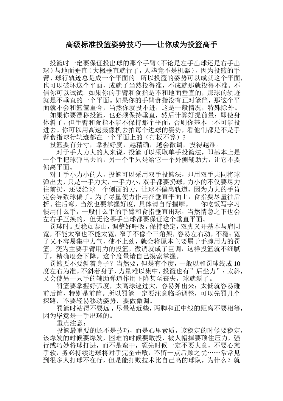 原地单手肩上投篮_第1页
