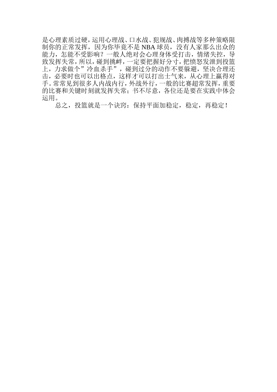 原地单手肩上投篮_第2页