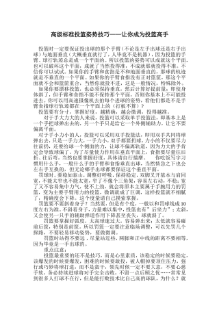 原地单手肩上投篮