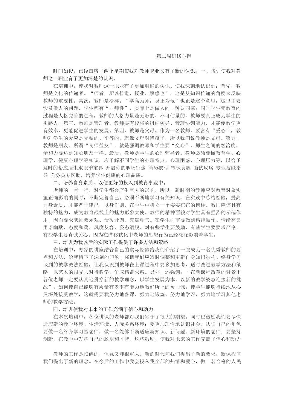 第二周研修心得_第1页