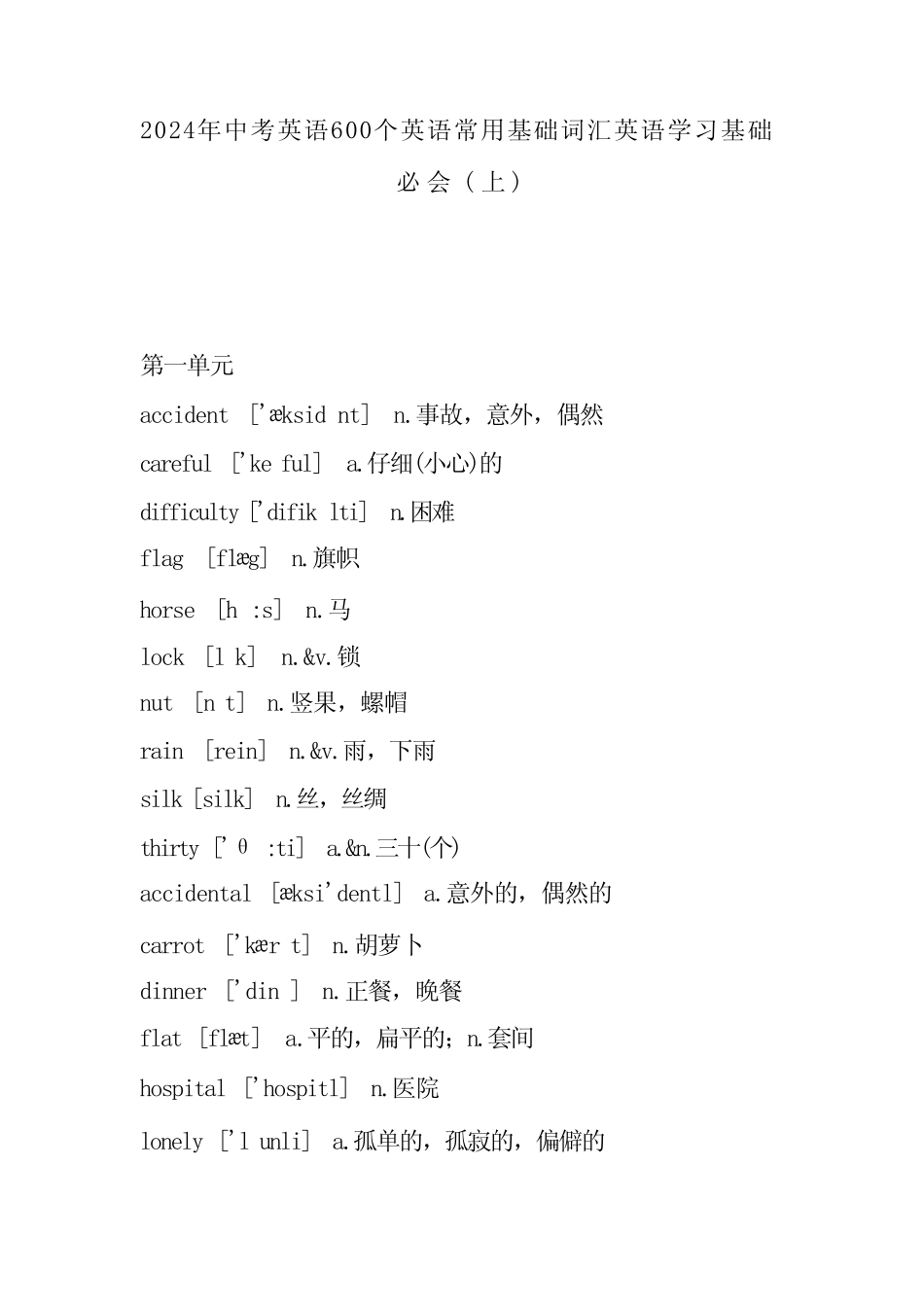 2024年中考英语600个英语常用基础词汇英语学习基础必会(上) _第1页
