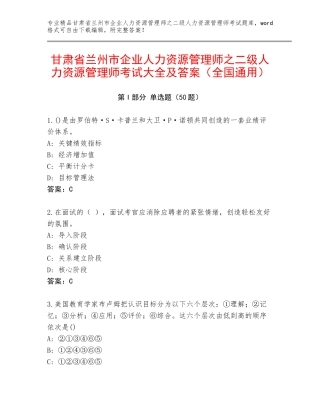 甘肃省兰州市企业人力资源管理师之二级人力资源管理师考试大全及答案（全国通用）