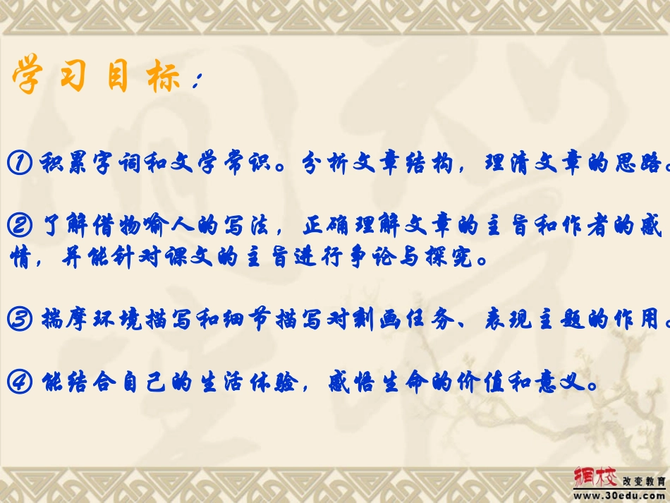 初三上-《骆驼赋》课件_第3页