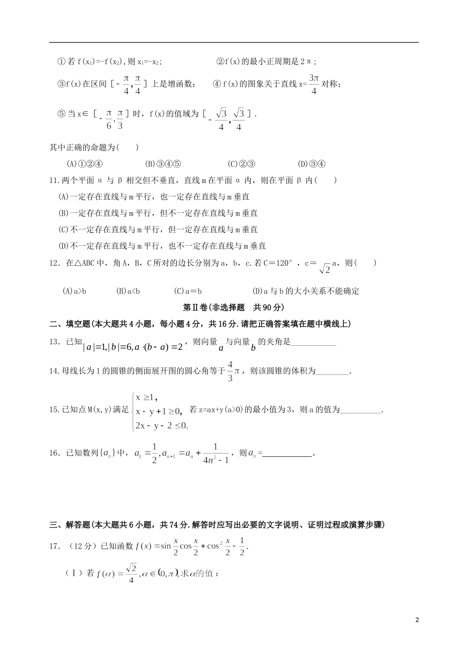 山东省2013届高三数学复习班周考试题(一)-理-(无答案)新人教A版_第2页