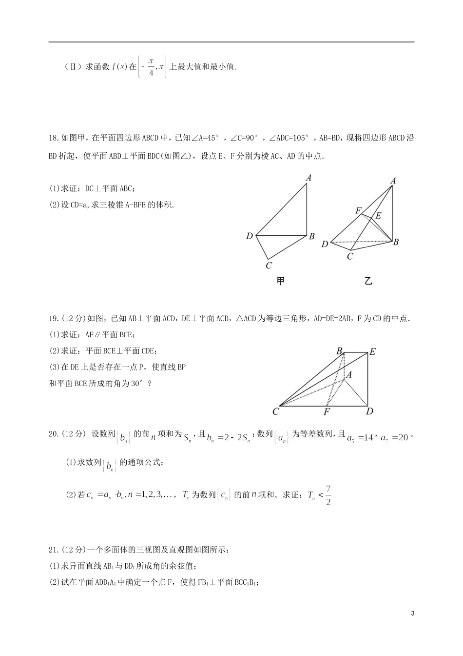 山东省2013届高三数学复习班周考试题(一)-理-(无答案)新人教A版_第3页