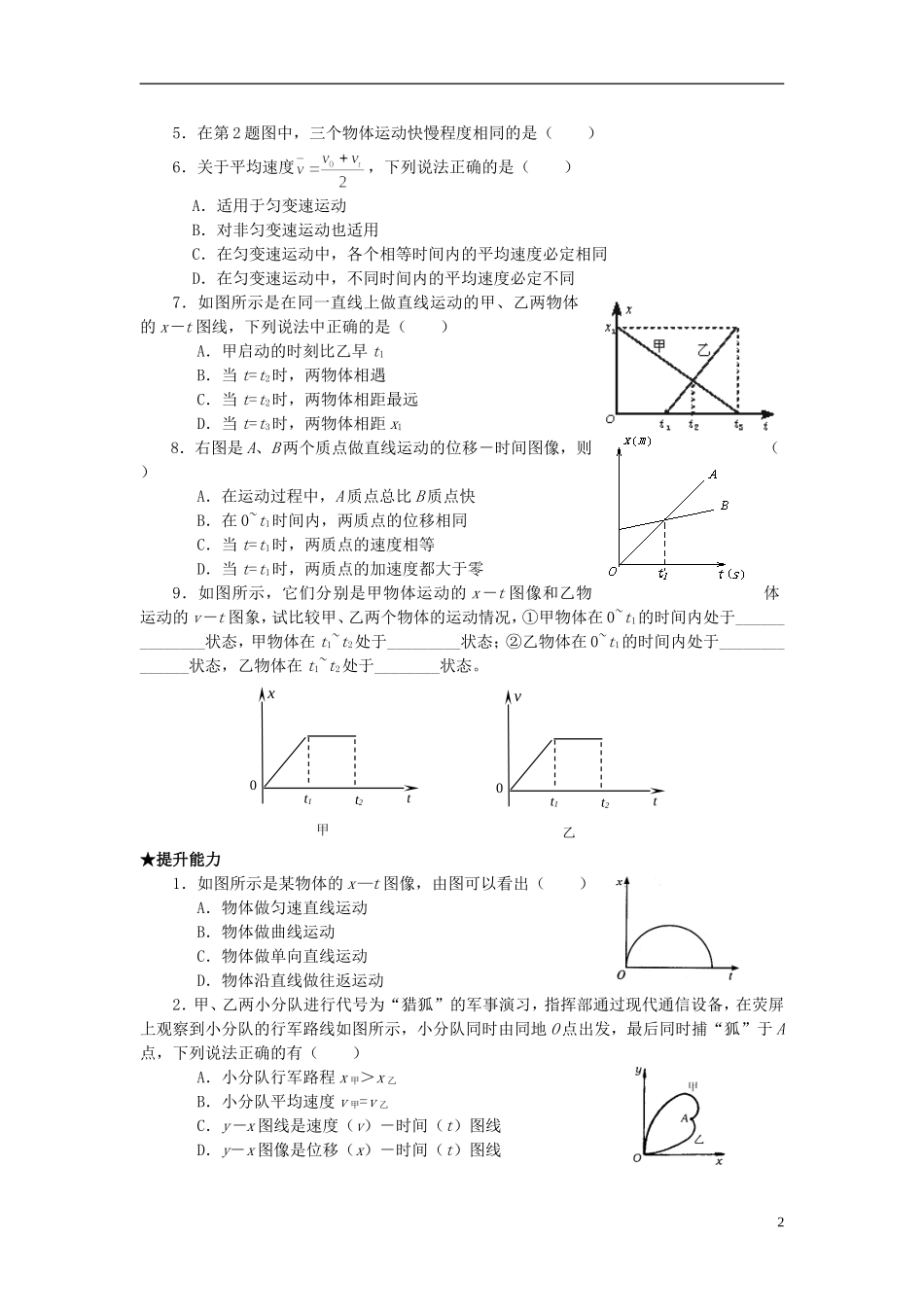 北京市朝阳区陈经纶中学高中物理-第一章第六节学案-必修1_第2页
