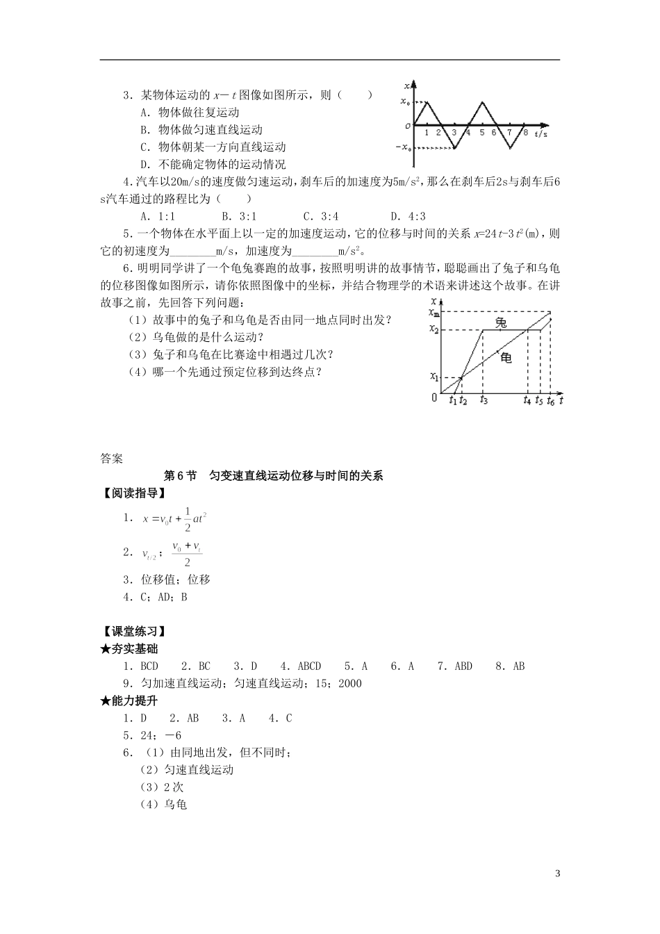 北京市朝阳区陈经纶中学高中物理-第一章第六节学案-必修1_第3页