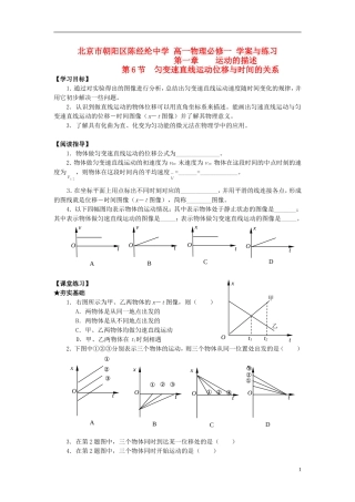 北京市朝阳区陈经纶中学高中物理-第一章第六节学案-必修1