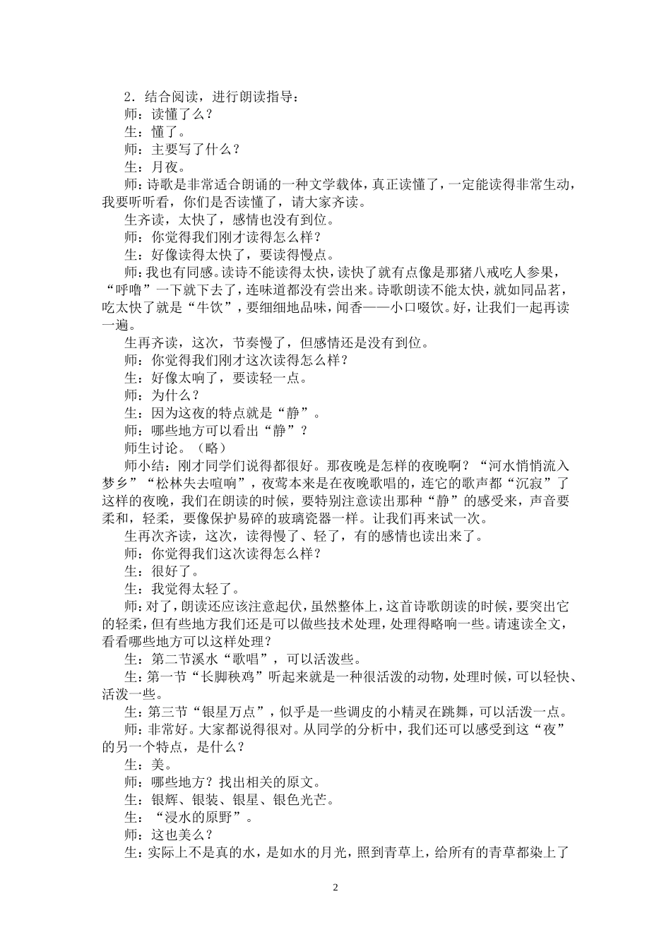 诗歌《夜》和《月夜》整体教学设计案例_第2页