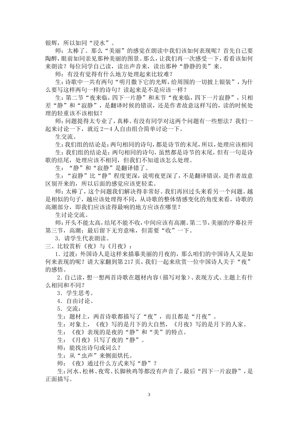 诗歌《夜》和《月夜》整体教学设计案例_第3页