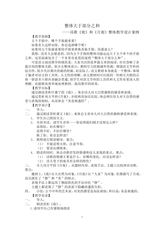 诗歌《夜》和《月夜》整体教学设计案例