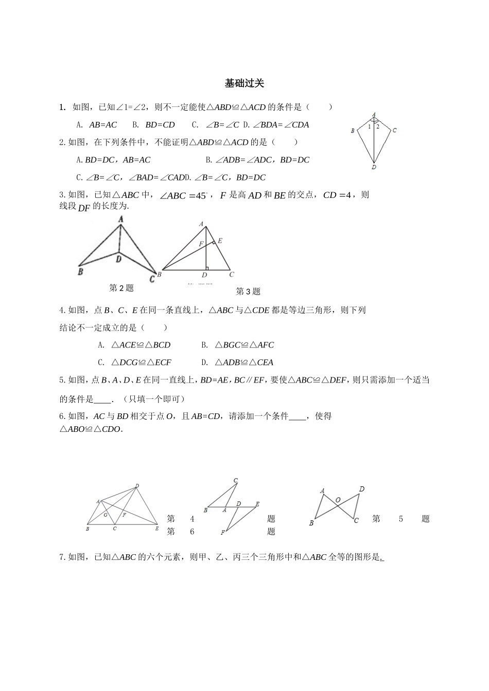 12.2.3-全等三角形的判定(ASA、AAS).2.3三角形全等的判定(ASA-AAS)_第2页