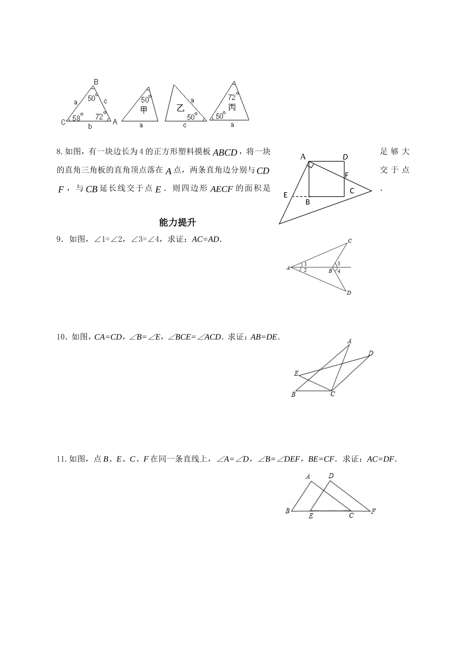 12.2.3-全等三角形的判定(ASA、AAS).2.3三角形全等的判定(ASA-AAS)_第3页