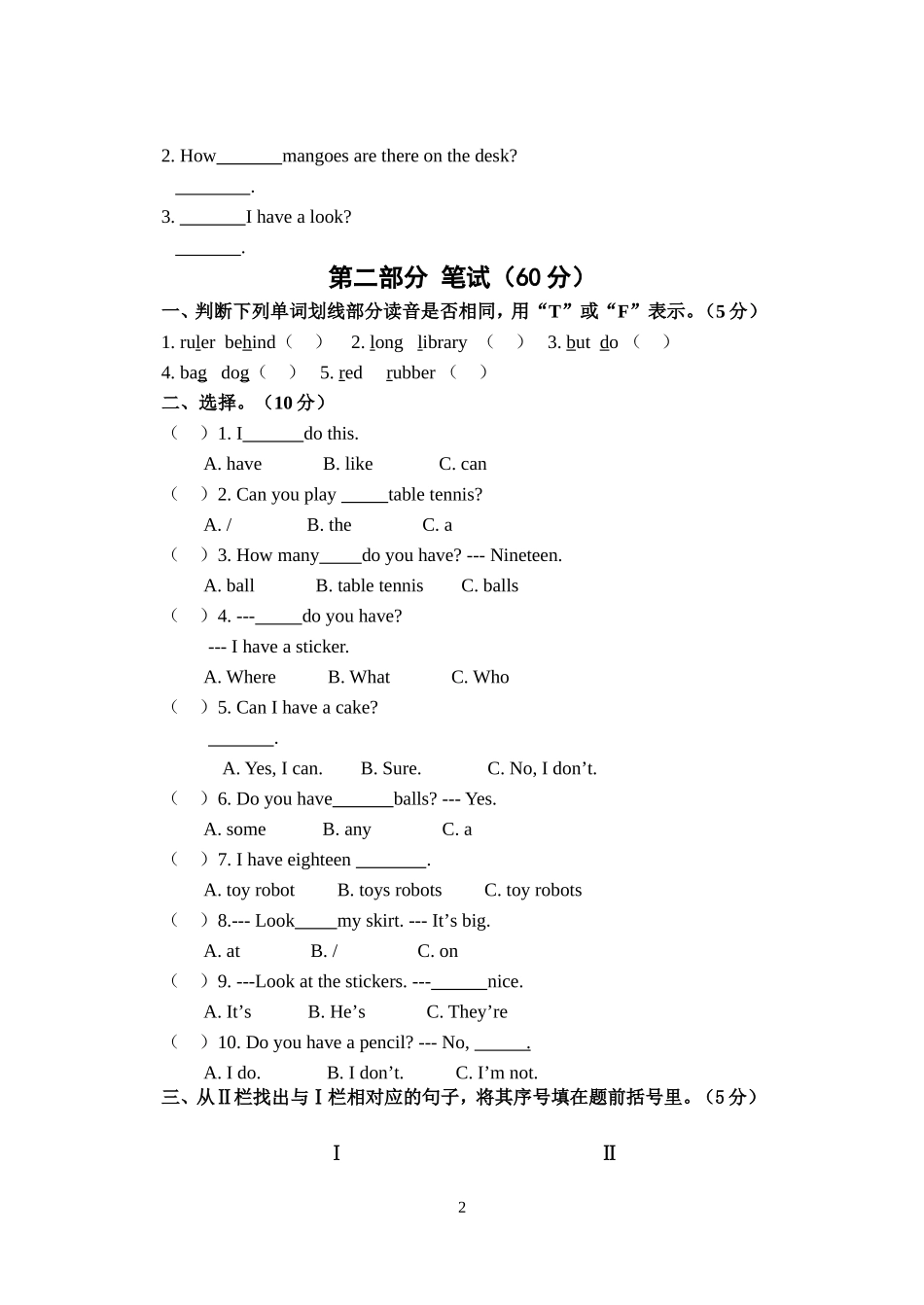 润州区四年级第三单元练习卷_第2页