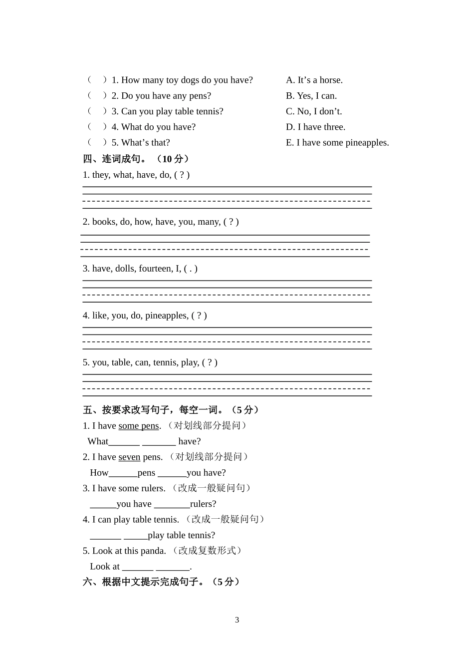 润州区四年级第三单元练习卷_第3页