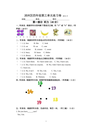 润州区四年级第三单元练习卷