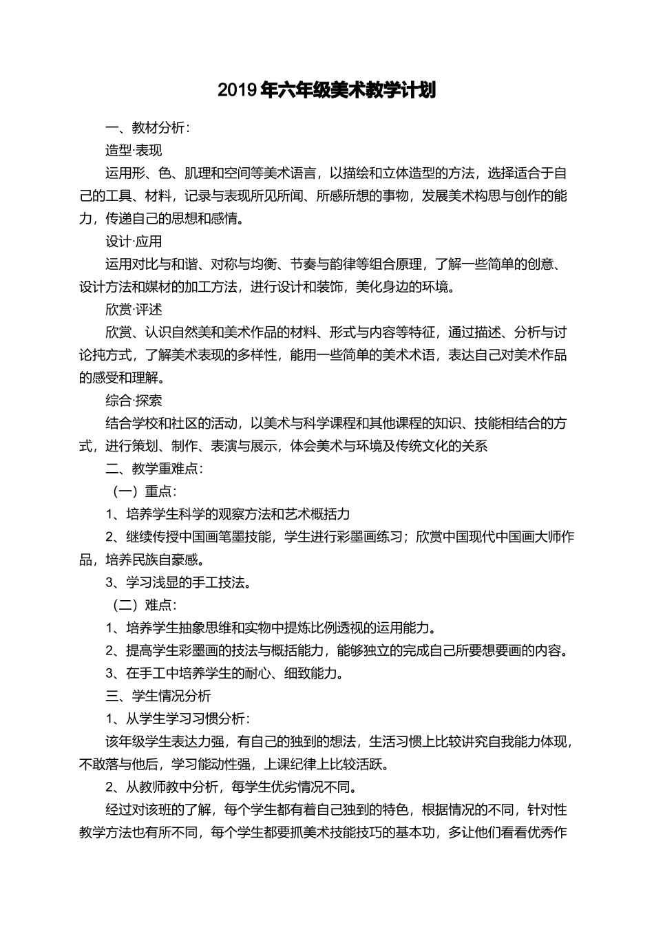 2019年六年级美术教学计划_第1页