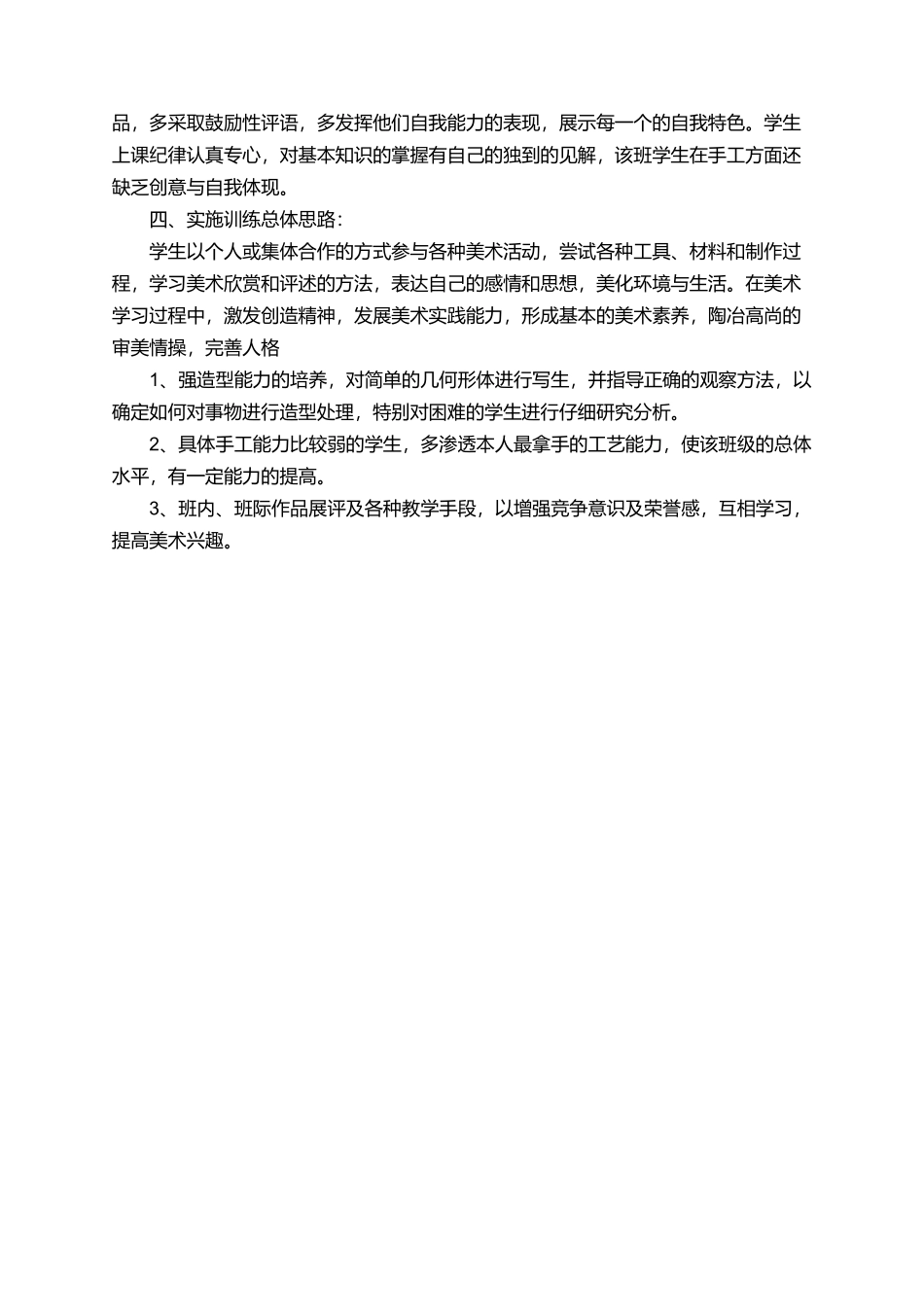 2019年六年级美术教学计划_第2页