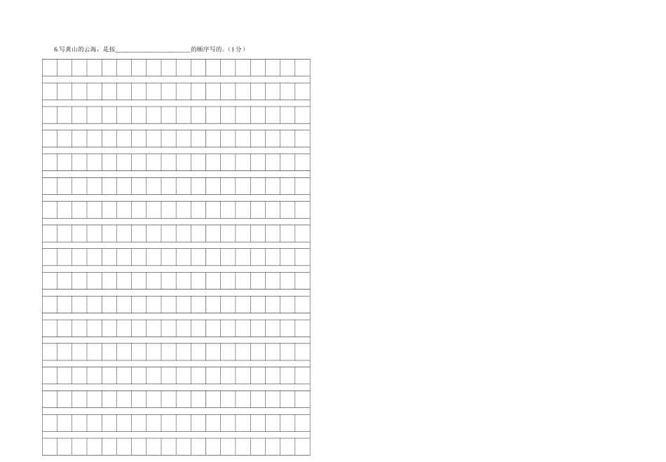 实验小学第一学期九月份六年级语文集体教研试题_第2页