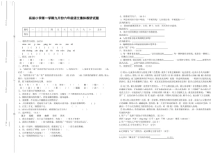 实验小学第一学期九月份六年级语文集体教研试题