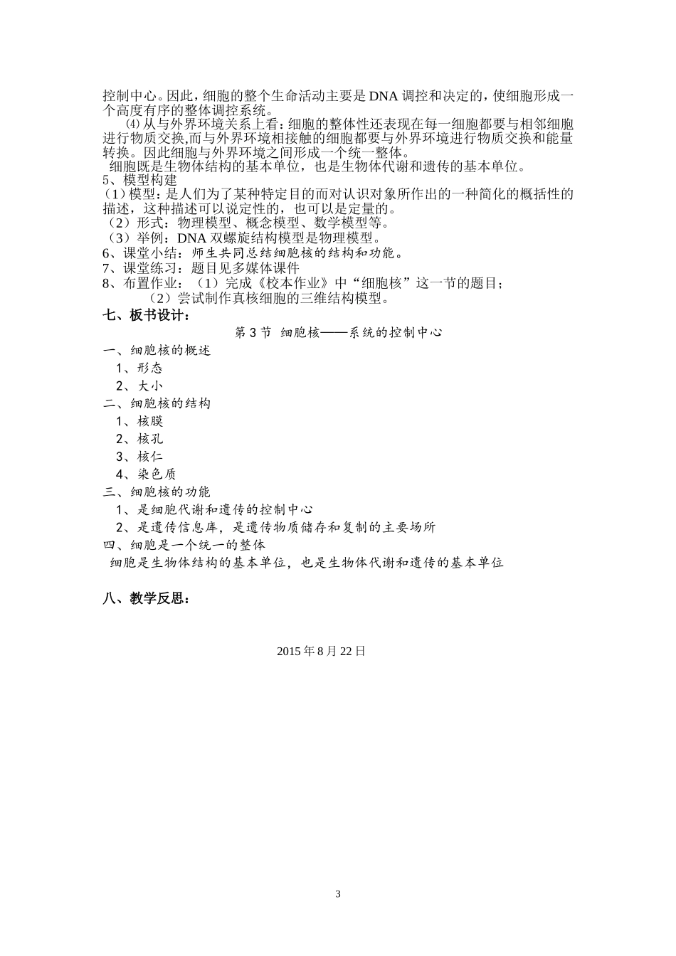 陶艾艾细胞核——系统的控制中心教案设计_第3页