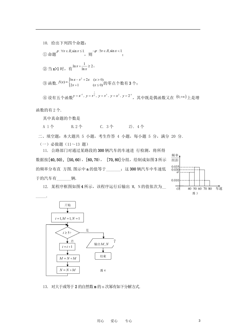 广东省海珠区2013届高三数学上学期综合测试(二)试题-文-新人教A版_第3页