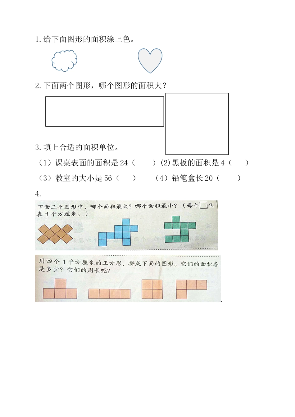 人教2011版小学数学三年级课堂测试_第1页