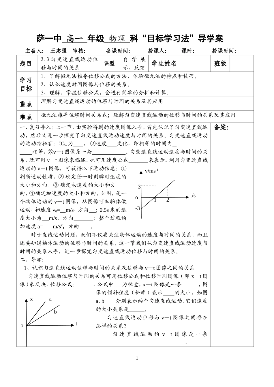 匀变速直线运动位移与时间的关系导学案_第1页